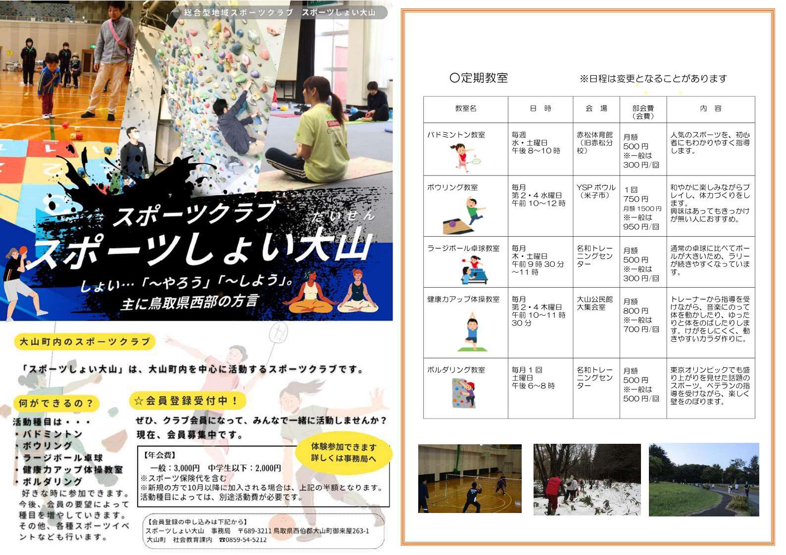 スポーツしょい大山チラシ