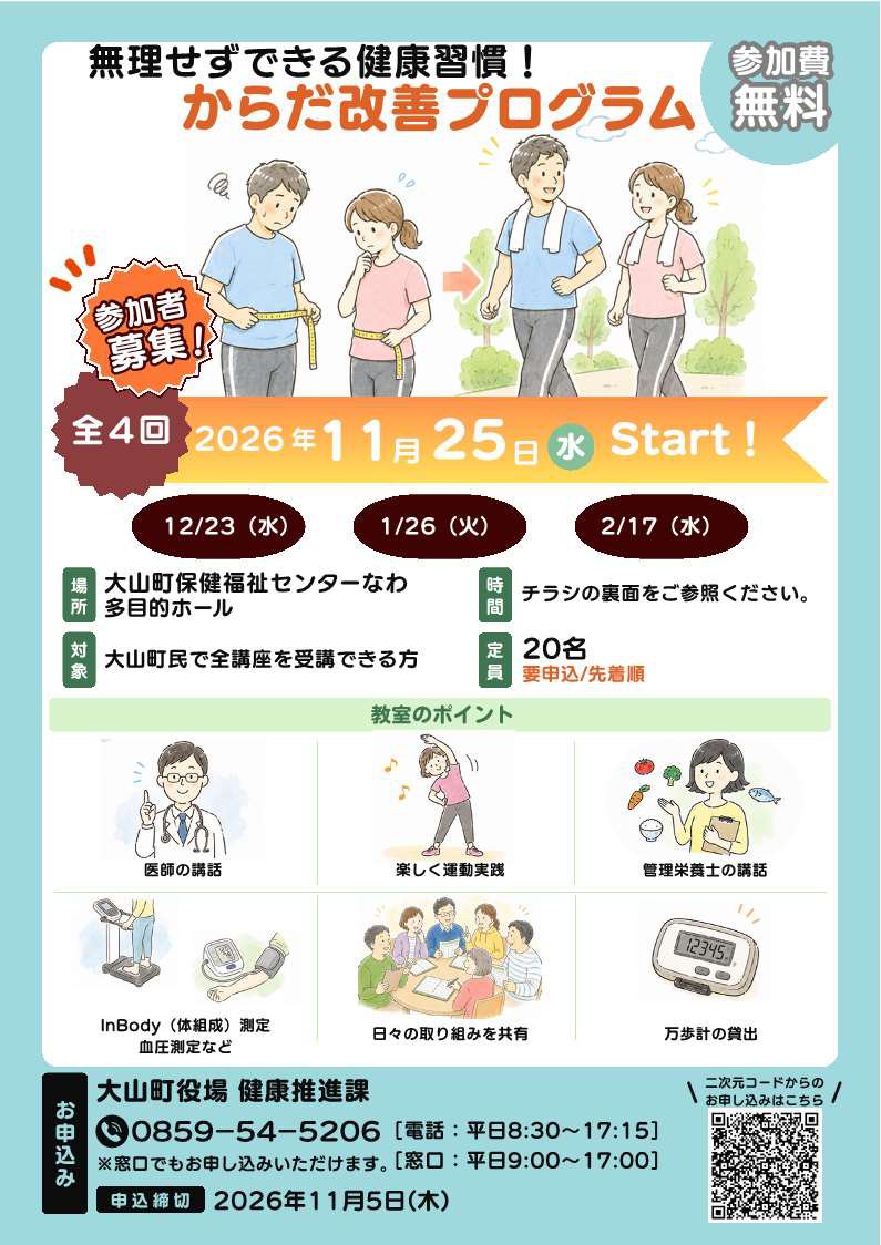 からだ改善プログラム チラシ_表