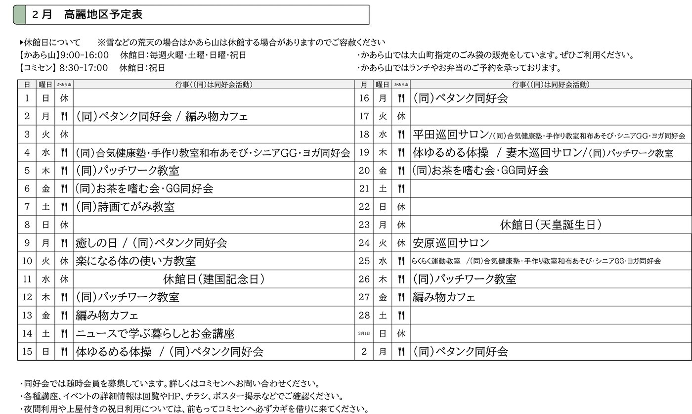 2月通信用カレンダー