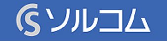 株式会社ソルコム